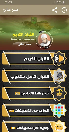 حسن صالح القران الكريم كاملا