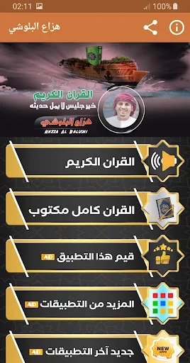 هزاع البلوشي القرآن الكريم