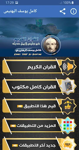 كامل يوسف البهتيمى قران كريم