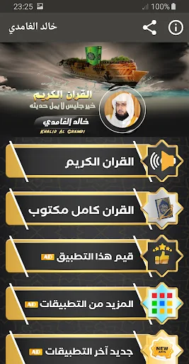 شيخ خالد الغامدي القران الكريم
