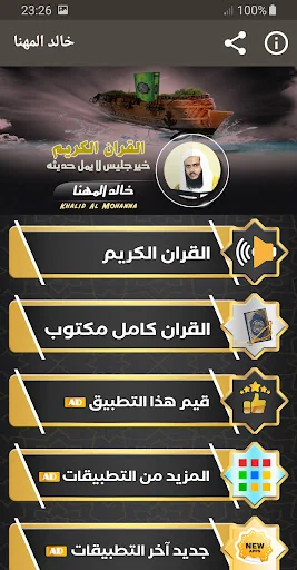 القران الكريم كامل خالد المهنا