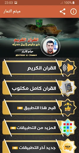 ميثم التمار القران الكريم كامل