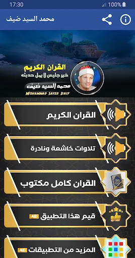 محمد السيد ضيف القران الكريم