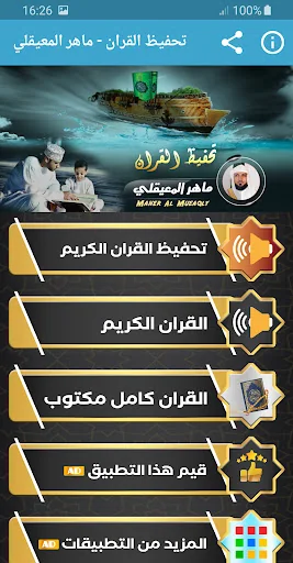 المعيقلي تحفيظ القران الكريم