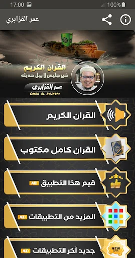 عمر القزابري القران الكريم