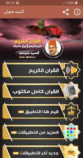 سيد متولي القران الكريم تجويد