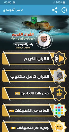 ياسر الدوسري القران الكريم