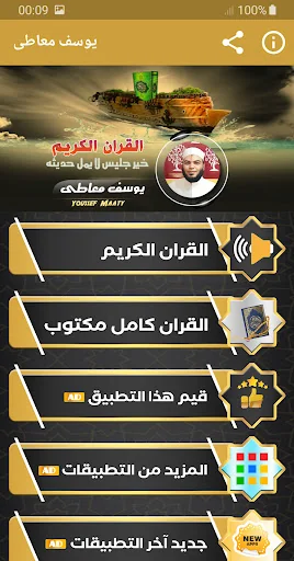 الشيخ يوسف معاطى القران الكريم