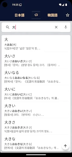 日本語韓国語辞書