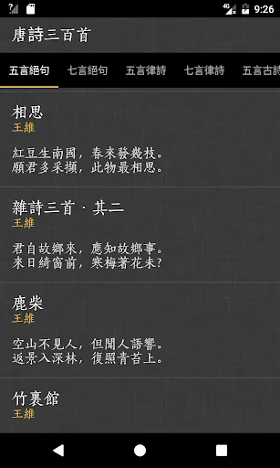 唐詩三百首