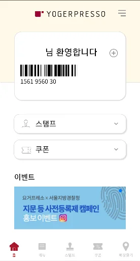 요거프레소 멤버십