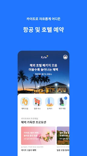 Kyte - 우리는 현재 여행형, 카이트