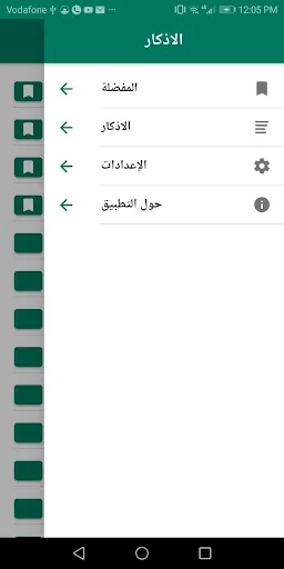 AL Azkar