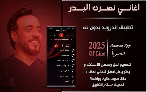 اغاني نصرت البدر 2025 Iبدون نت