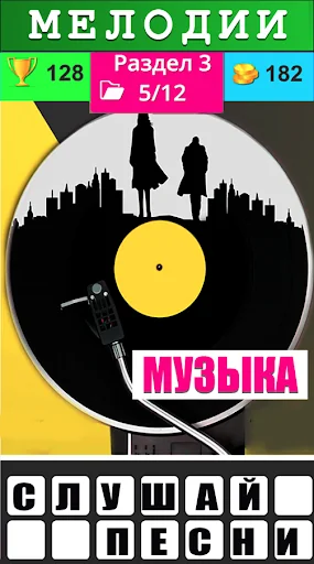 Угадай песню - Новые хиты