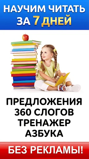 Учимся читать по слогам +АБВ