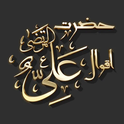 Aqwal e Zareen - Hazrat Ali RA
