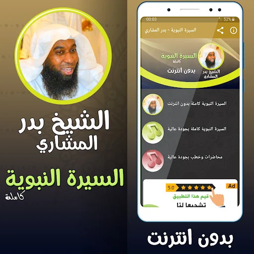 السيرة النبوية صوت بدر المشاري