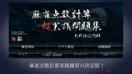 麻雀点数計算 超実践問題集【点数計算　実践練習の決定版】