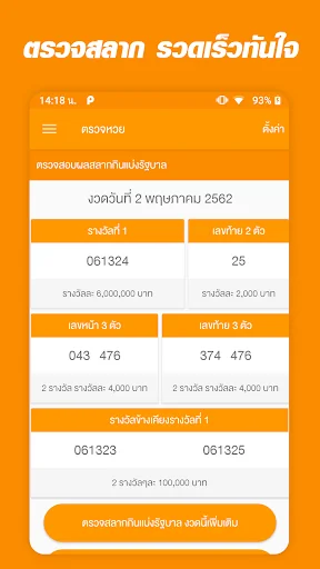 ตรวจหวย QRCode