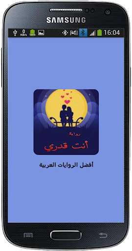 رواية أنت قدري