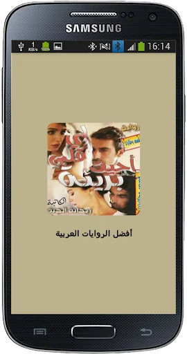 رواية بريئة أحيت لى قلبي
