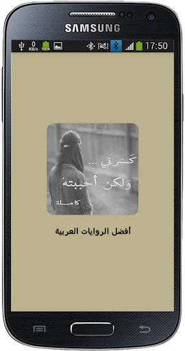 رواية كسرني ولكن أحببته