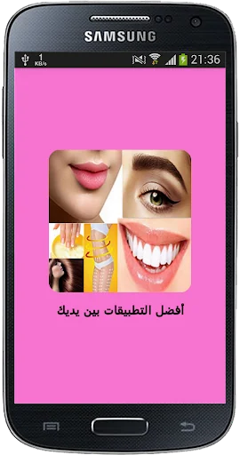 وصفات جمال طبيعية