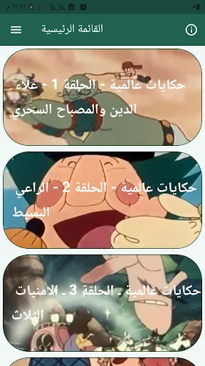 حكايات عالمية قصص فيديو