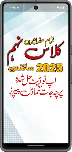 9th Science Past Paper 2025