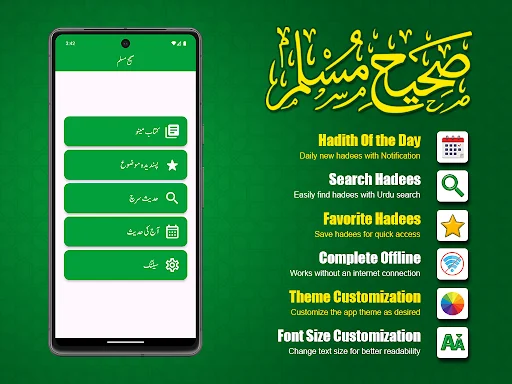 Sahih Muslim Urdu Offline