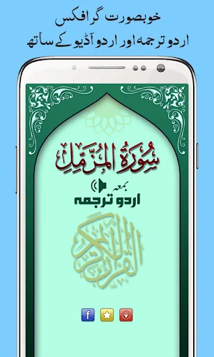 Surah Muzzammil + Urdu Tarjuma