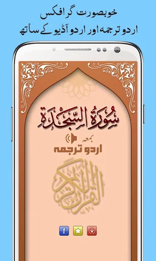 Surah Sajda + Urdu Tarjuma MP3