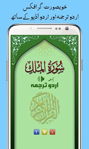 Surah Mulk + Urdu Tarjuma, MP3