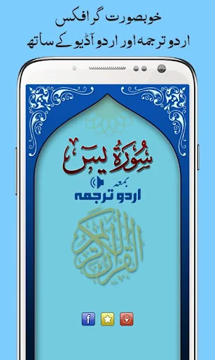 Surah Yaseen with Urdu Tarjuma