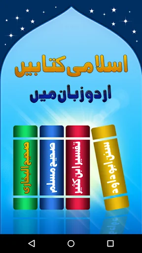 Urdu Hadees and Tafsir Books