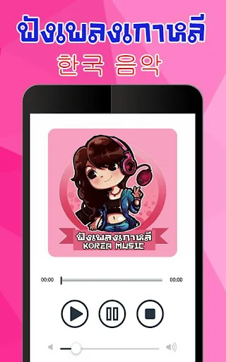 ฟังเพลงเกาหลี