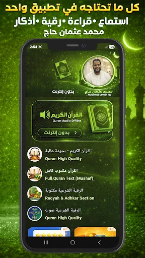 Quran Muhammad Othman Haj