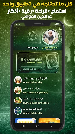Quran Offline Ezzedine AlAwami