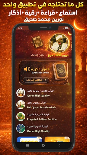 Quran Offline Noreen Muhammad