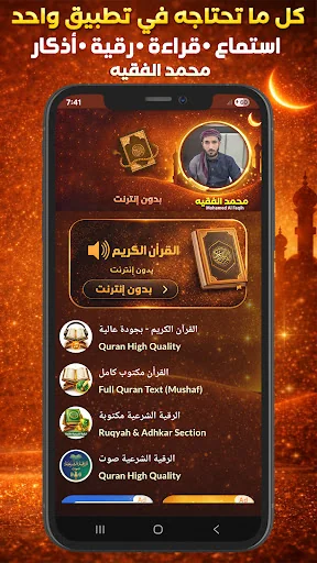 Quran Offline Mohamed Al Faqih