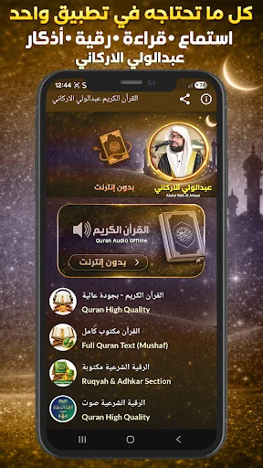 Quran Abdul Wali Al Arkani