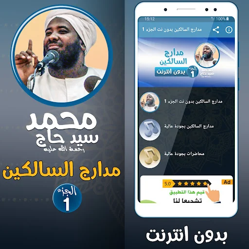 محمد سيد حاج مدارج السالكين ج1