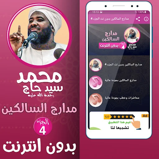محمد سيد حاج مدارج السالكين ج4