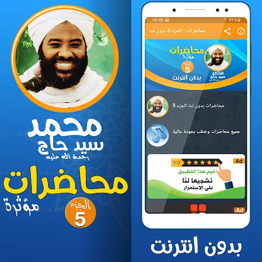 محمد سيد حاج محاضرات وخطب ج 5