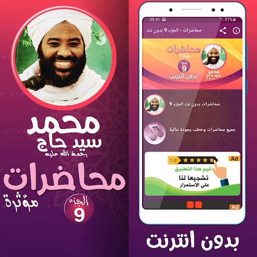 محمد سيد حاج محاضرات وخطب ج 9