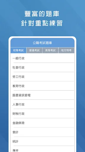 公職考試題庫