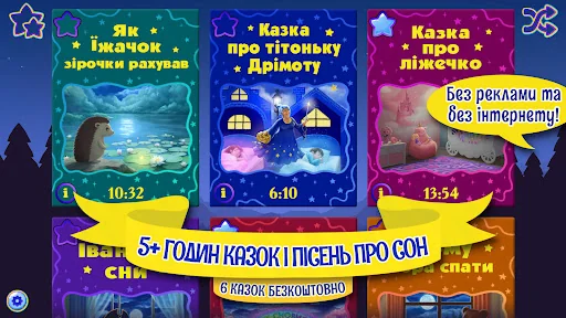 Аудіоказки на ніч українською