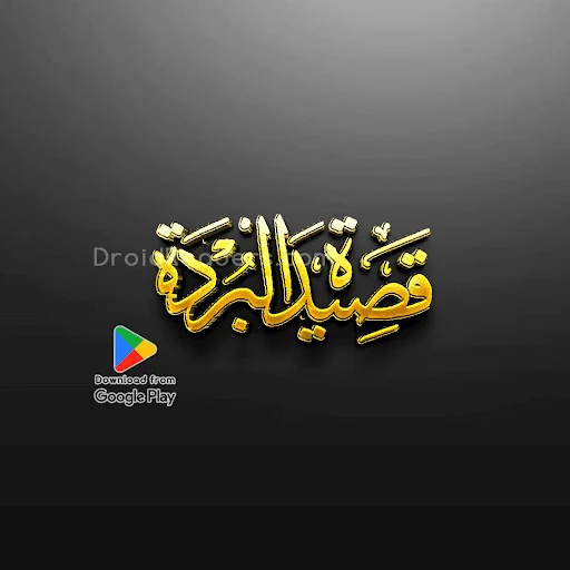 Qasida Burda Sharif Al-Busiri