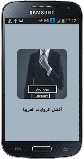 رواية رجُل